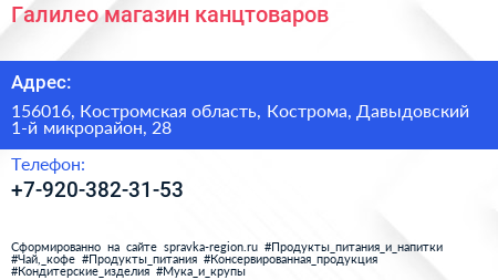 Нажмите, чтобы скачать визитку Галилео магазин канцтоваров - визитка