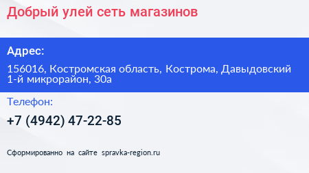 Добрый улей сеть магазинов - визитка