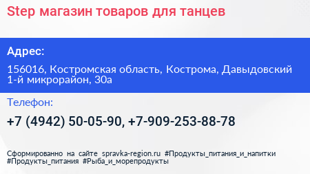 Step магазин товаров для танцев - визитка