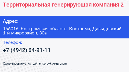 Территориальная генерирующая компания 2 - визитка