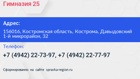 Гимназия 25 - визитка
