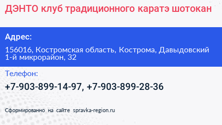ДЭНТО клуб традиционного каратэ шотокан - визитка