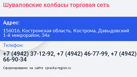 Шуваловские колбасы торговая сеть - визитка
