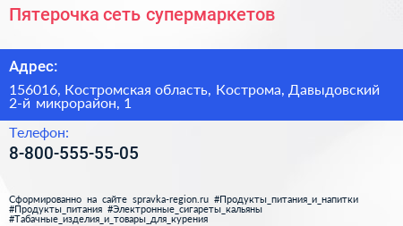 Нажмите, чтобы скачать визитку Пятерочка сеть супермаркетов - визитка
