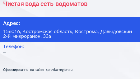 Чистая вода сеть водоматов - визитка