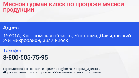 Мясной гурман киоск по продаже мясной продукции - визитка