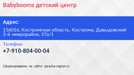 Babybooms детский центр - визитка