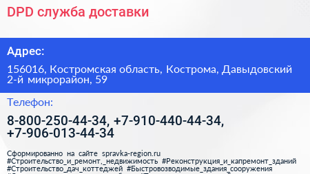 DPD служба доставки - визитка