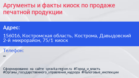 Аргументы и факты киоск по продаже печатной продукции - визитка