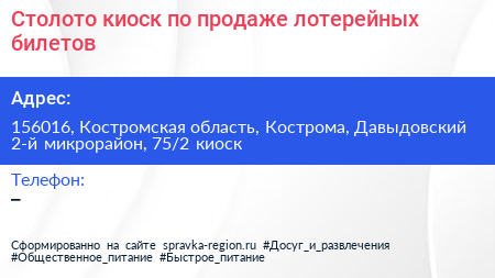 Столото киоск по продаже лотерейных билетов - визитка
