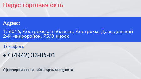 Парус торговая сеть - визитка