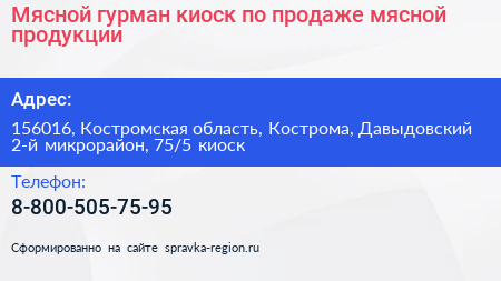 Мясной гурман киоск по продаже мясной продукции - визитка