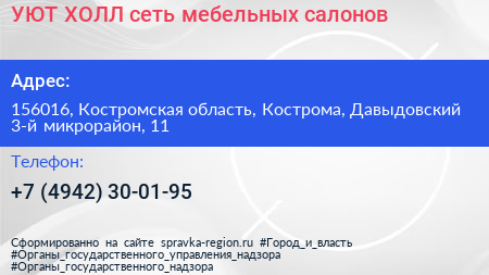 УЮТ ХОЛЛ сеть мебельных салонов - визитка