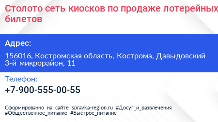 Столото сеть киосков по продаже лотерейных билетов - визитка
