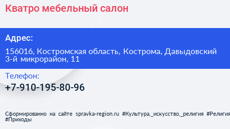 Нажмите, чтобы скачать визитку Кватро мебельный салон - визитка