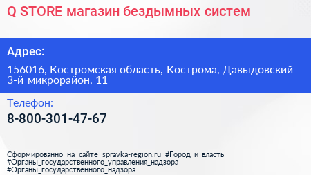 Q STORE магазин бездымных систем - визитка