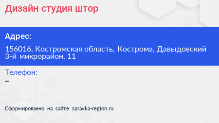 Дизайн студия штор - визитка