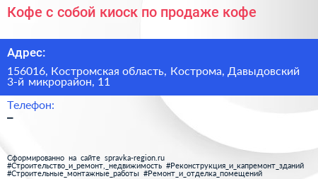 Кофе с собой киоск по продаже кофе - визитка