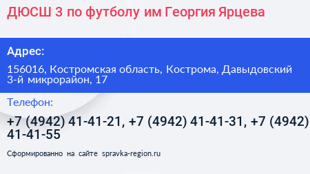 ДЮСШ 3 по футболу им Георгия Ярцева - визитка
