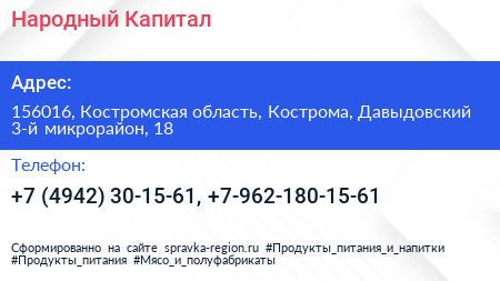 Народный Капитал - визитка