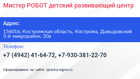 Мистер РОБОТ детский развивающий центр - визитка