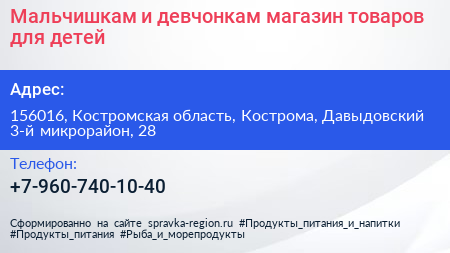 Нажмите, чтобы скачать визитку Мальчишкам и девчонкам магазин товаров для детей - визитка