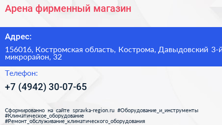 Арена фирменный магазин - визитка