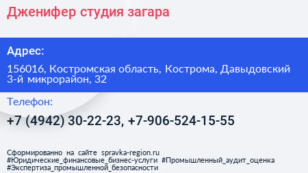Дженифер студия загара - визитка