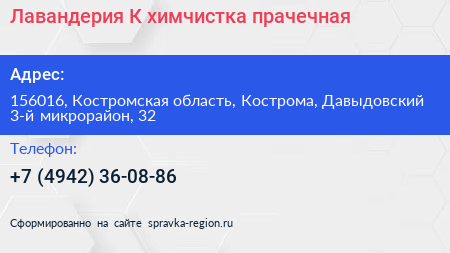 Лавандерия К химчистка прачечная - визитка