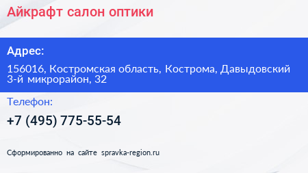 Айкрафт салон оптики - визитка
