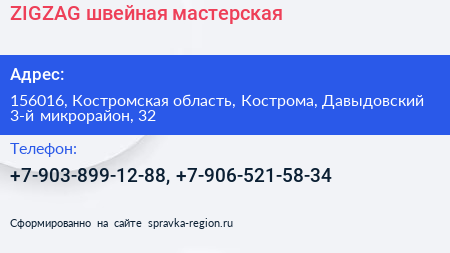 ZIGZAG швейная мастерская - визитка