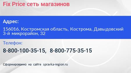 Fix Price сеть магазинов - визитка