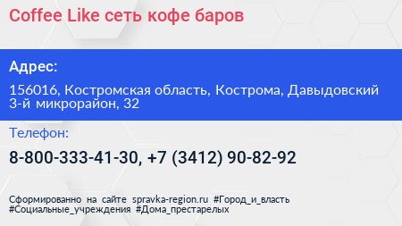 Coffee Like сеть кофе баров - визитка