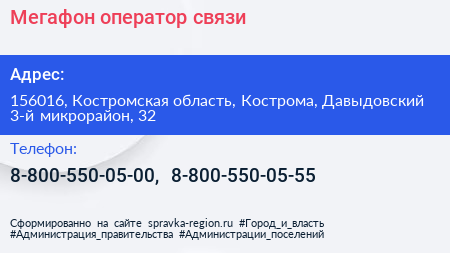 Мегафон оператор связи - визитка