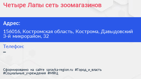 Четыре Лапы сеть зоомагазинов - визитка