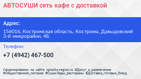 АВТОСУШИ сеть кафе с доставкой - визитка