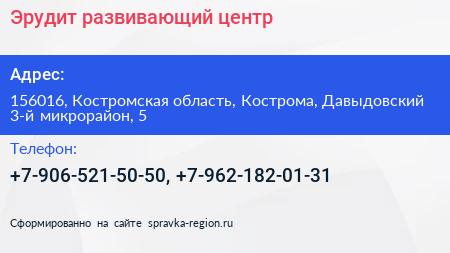 Эрудит развивающий центр - визитка