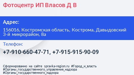 Фотоцентр ИП Власов Д В  - визитка