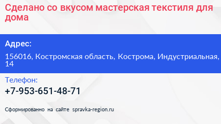 Сделано со вкусом мастерская текстиля для дома - визитка