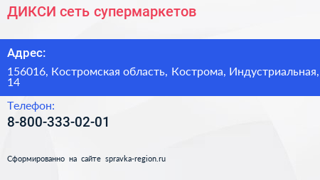 Нажмите, чтобы скачать визитку ДИКСИ сеть супермаркетов - визитка