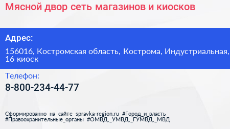 Мясной двор сеть магазинов и киосков - визитка