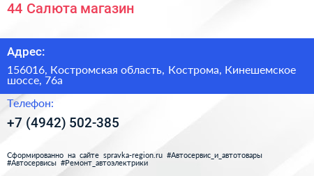 44 Салюта магазин - визитка