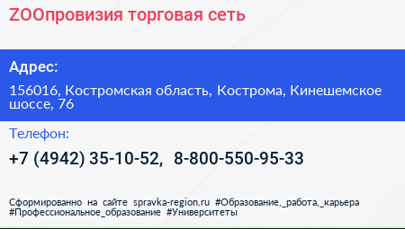ZOOпровизия торговая сеть - визитка