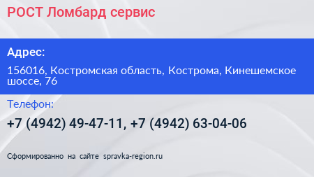 РОСТ Ломбард сервис - визитка