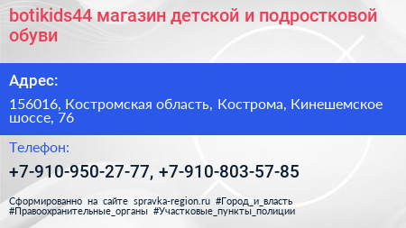 Нажмите, чтобы скачать визитку botikids44 магазин детской и подростковой обуви - визитка