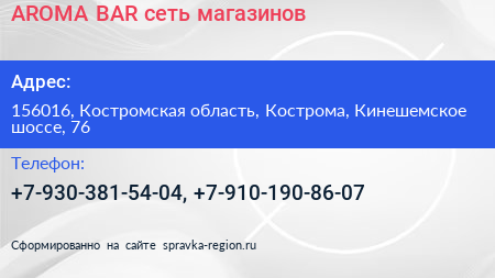 AROMA BAR сеть магазинов - визитка