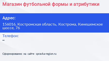 Нажмите, чтобы скачать визитку Магазин футбольной формы и атрибутики - визитка