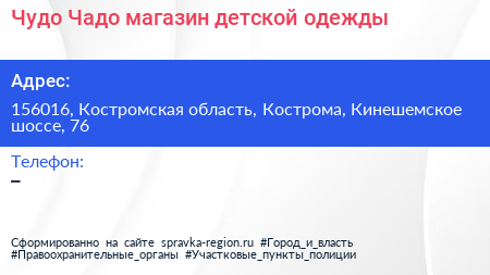Чудо Чадо магазин детской одежды - визитка