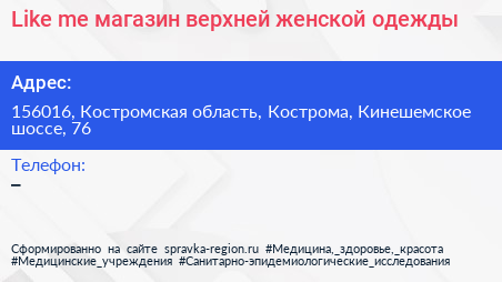 Like me магазин верхней женской одежды - визитка