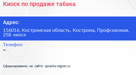Киоск по продаже табака - визитка
